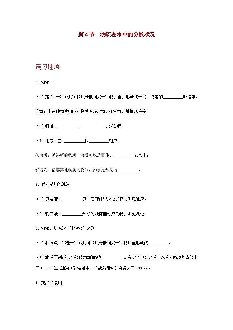 浙教版科学8年级上册 第1章 第4节  物质在水中的分散状况 PPT课件+教案+习题01