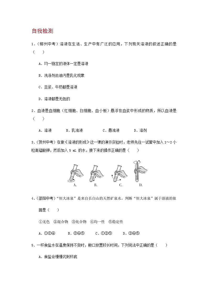 浙教版科学8年级上册 第1章 第4节  物质在水中的分散状况 PPT课件+教案+习题02