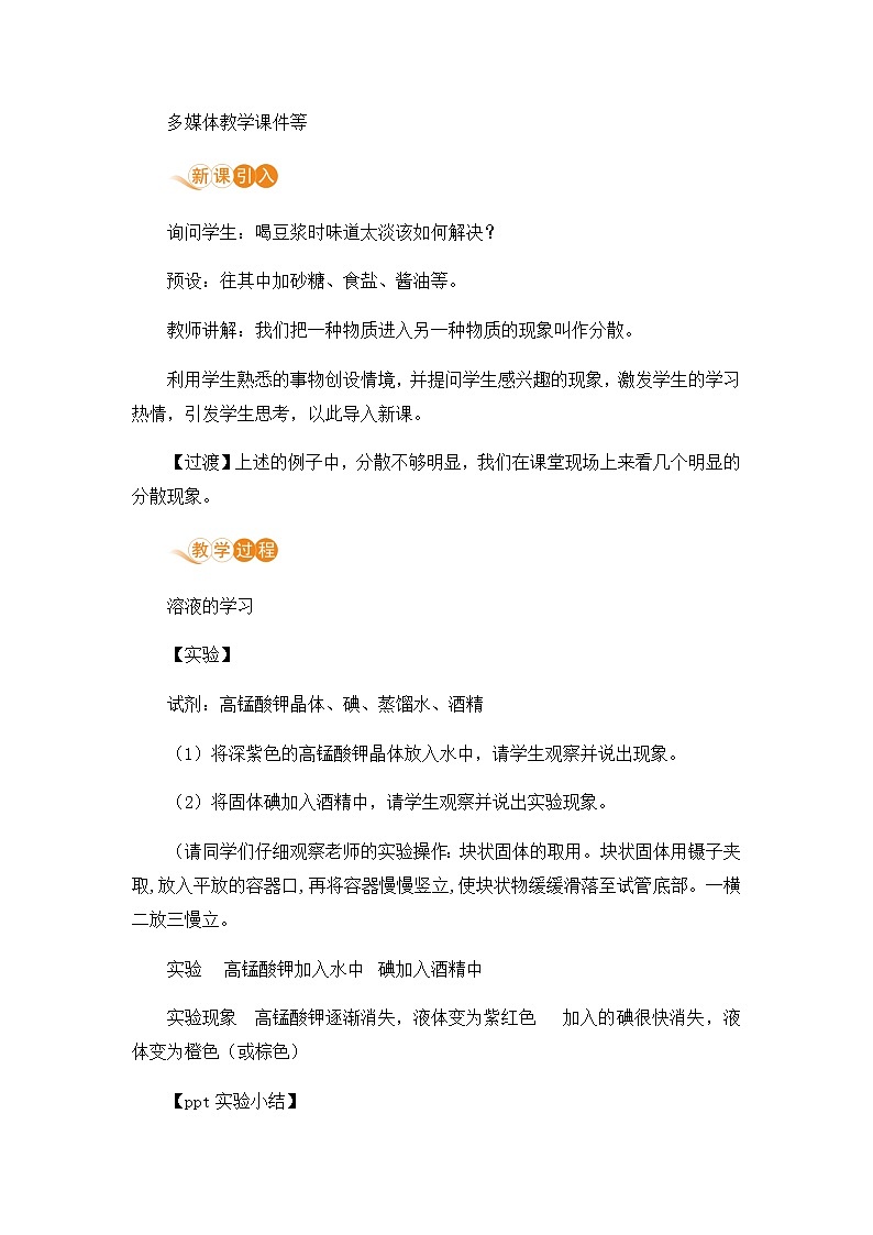 浙教版科学8年级上册 第1章 第4节  物质在水中的分散状况 PPT课件+教案+习题02