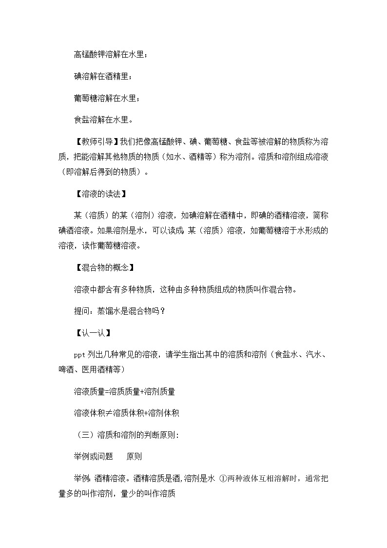 浙教版科学8年级上册 第1章 第4节  物质在水中的分散状况 PPT课件+教案+习题03