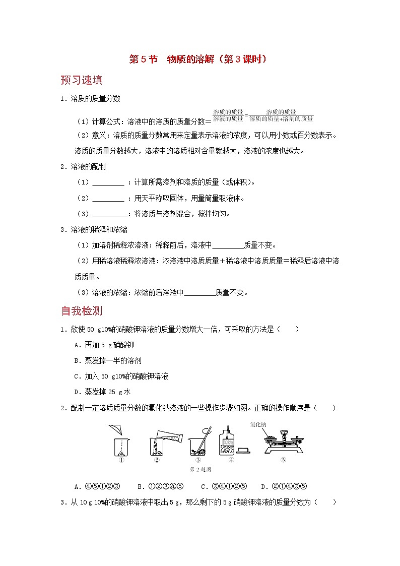 浙教版科学8年级上册 第1章 第5节  物质的溶解 PPT课件+教案+习题01