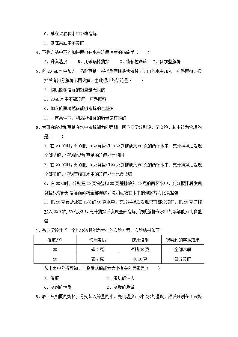 浙教版科学8年级上册 第1章 第5节  物质的溶解 PPT课件+教案+习题02