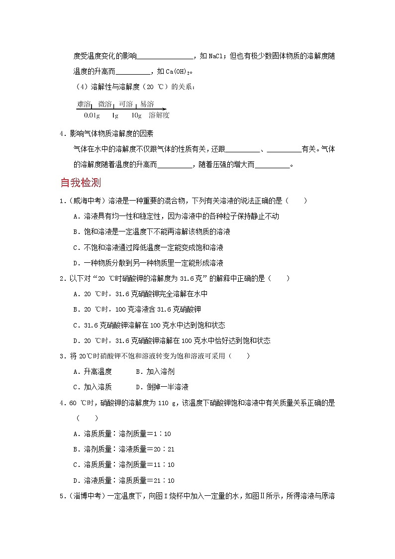 浙教版科学8年级上册 第1章 第5节  物质的溶解 PPT课件+教案+习题02