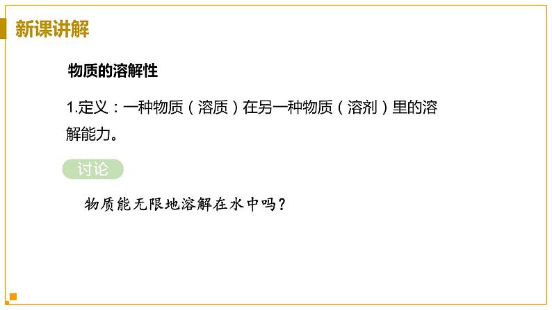 浙教版科学8年级上册 第1章 第5节  物质的溶解 PPT课件+教案+习题06