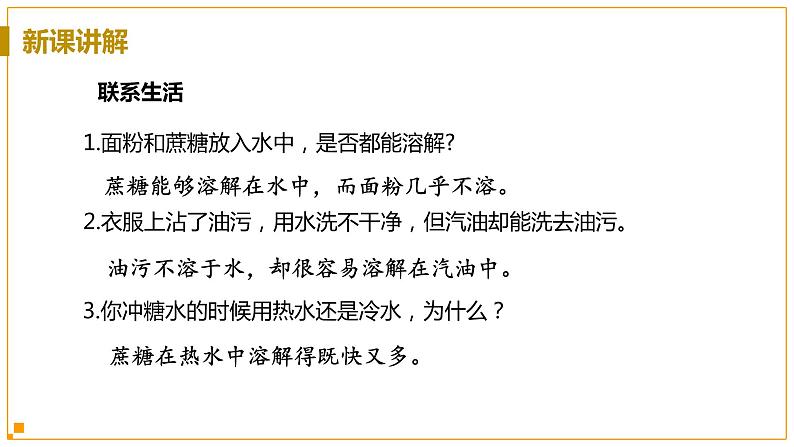 浙教版科学8年级上册 第1章 第5节  物质的溶解 PPT课件+教案+习题07