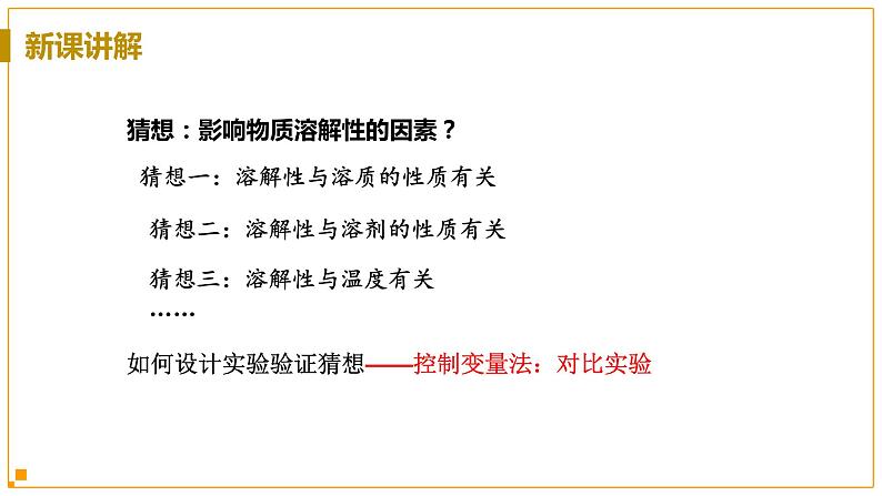 浙教版科学8年级上册 第1章 第5节  物质的溶解 PPT课件+教案+习题08