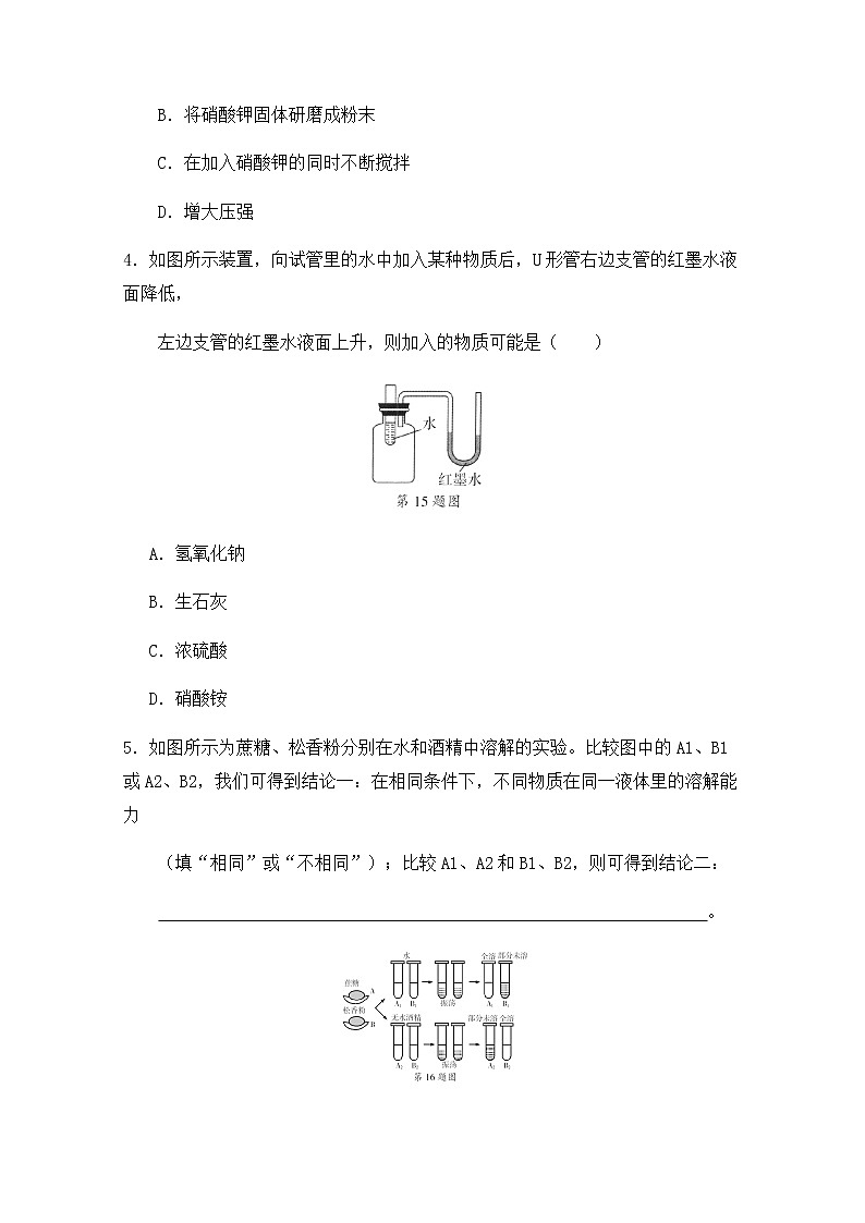 浙教版科学8年级上册 第1章 第5节  物质的溶解 PPT课件+教案+习题02