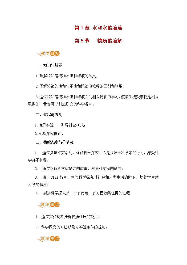 浙教版科学8年级上册 第1章 第5节  物质的溶解 PPT课件+教案+习题01
