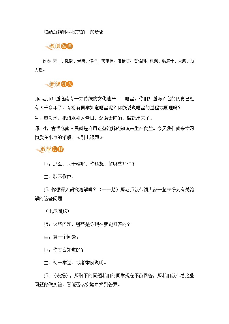 浙教版科学8年级上册 第1章 第5节  物质的溶解 PPT课件+教案+习题02