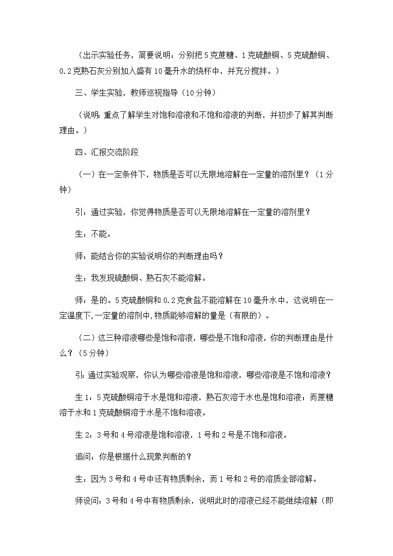浙教版科学8年级上册 第1章 第5节  物质的溶解 PPT课件+教案+习题03