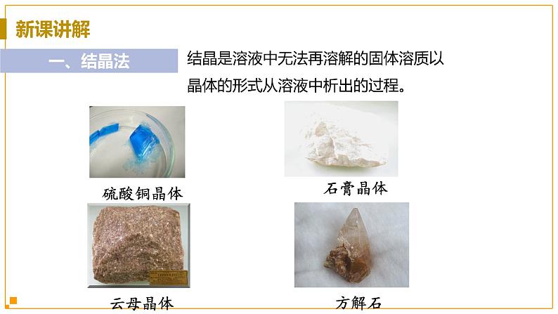 浙教版科学8年级上册 第1章 第6节  物质的分离 PPT课件+教案+习题06
