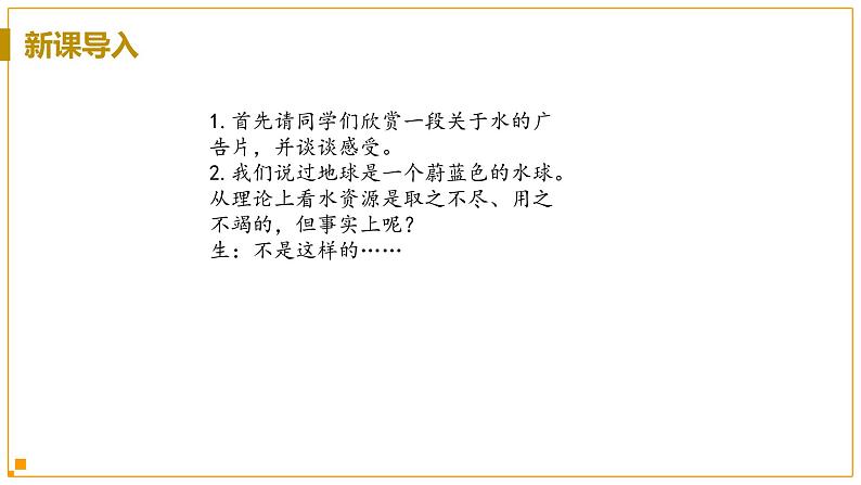 浙教版科学8年级上册 第1章 第7节  水资源的利用、开发和保护 PPT课件+教案+习题04