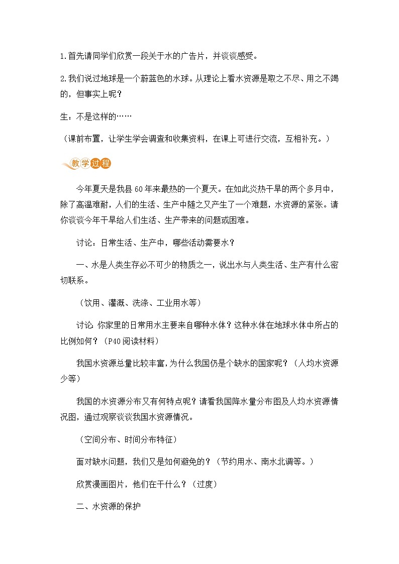 浙教版科学8年级上册 第1章 第7节  水资源的利用、开发和保护 PPT课件+教案+习题02
