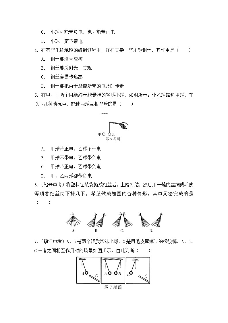 浙教版科学8年级上册 第4章 第1节  电荷与电流 PPT课件+教案+习题02