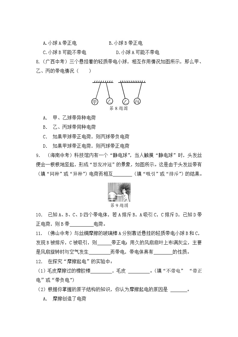浙教版科学8年级上册 第4章 第1节  电荷与电流 PPT课件+教案+习题03