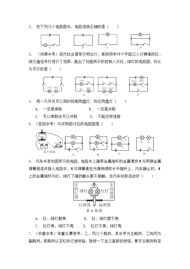 浙教版科学8年级上册 第4章 第1节  电荷与电流 PPT课件+教案+习题02