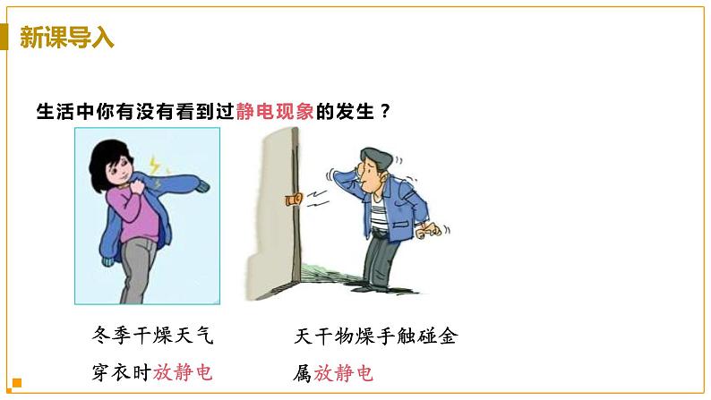 浙教版科学8年级上册 第4章 第1节  电荷与电流 PPT课件+教案+习题04