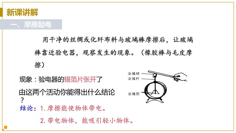 浙教版科学8年级上册 第4章 第1节  电荷与电流 PPT课件+教案+习题06