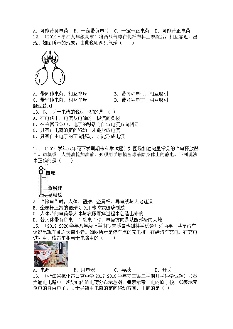 浙教版科学8年级上册 第4章 第1节  电荷与电流 PPT课件+教案+习题03