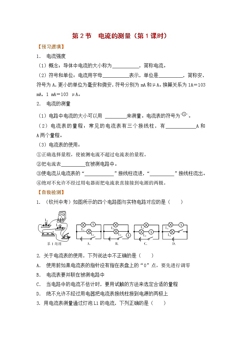 浙教版科学8年级上册 第4章 第2节  电流的测量 PPT课件+教案+习题01