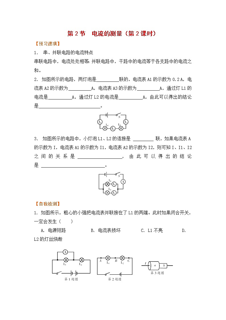 浙教版科学8年级上册 第4章 第2节  电流的测量 PPT课件+教案+习题01