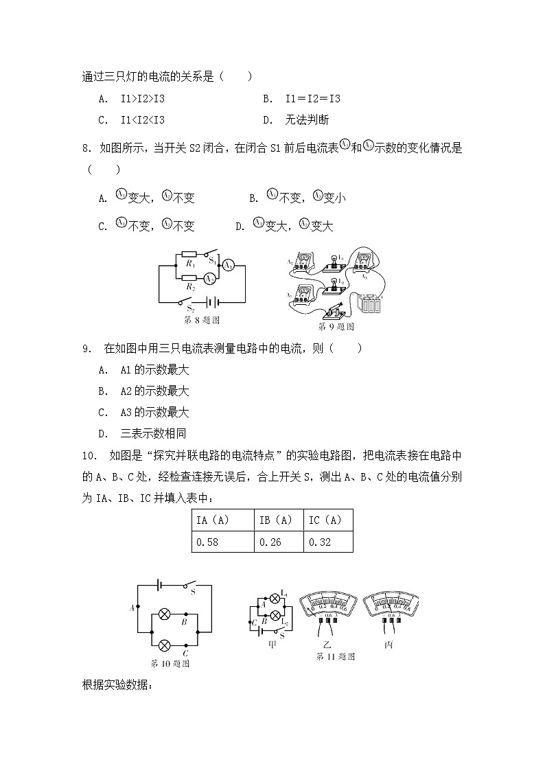 浙教版科学8年级上册 第4章 第2节  电流的测量 PPT课件+教案+习题03