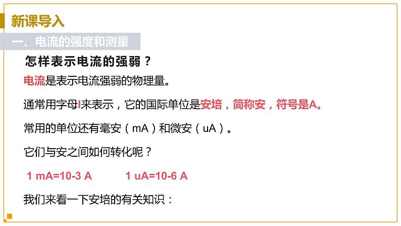 浙教版科学8年级上册 第4章 第2节  电流的测量 PPT课件+教案+习题04