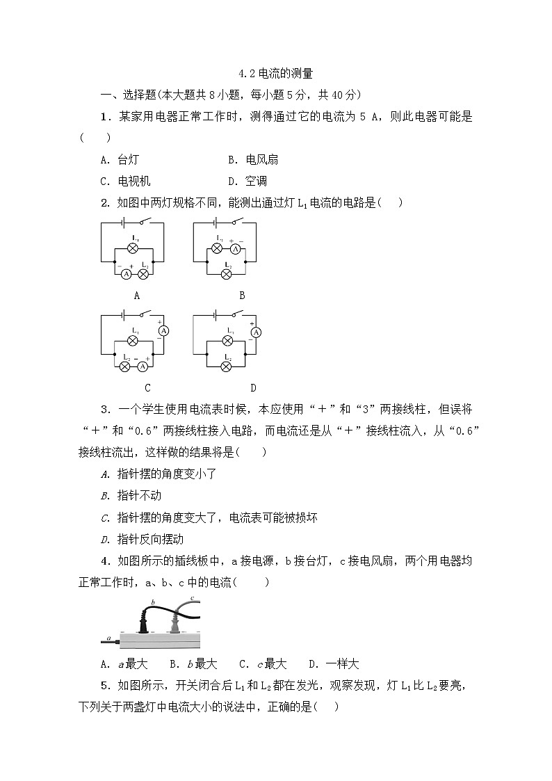 浙教版科学8年级上册 第4章 第2节  电流的测量 PPT课件+教案+习题01