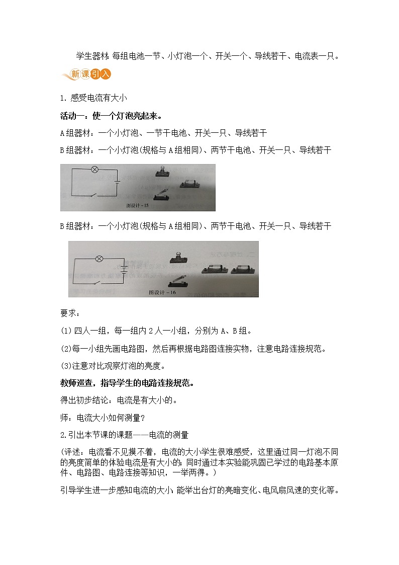 浙教版科学8年级上册 第4章 第2节  电流的测量 PPT课件+教案+习题02