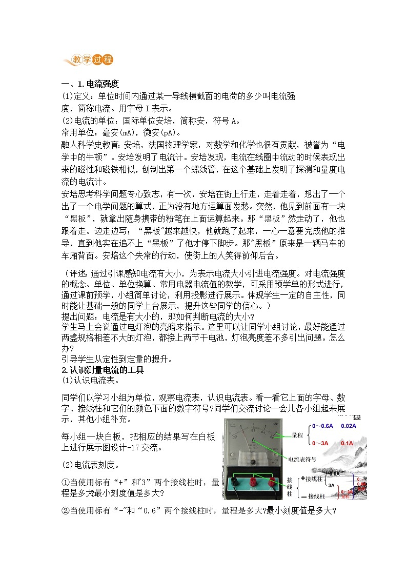 浙教版科学8年级上册 第4章 第2节  电流的测量 PPT课件+教案+习题03