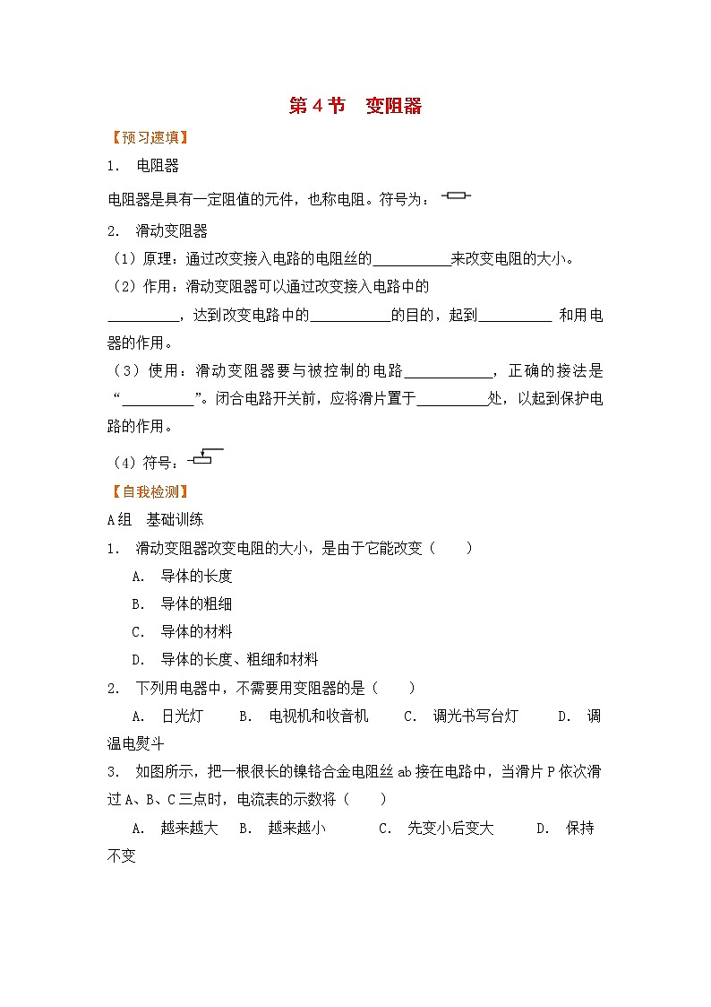 浙教版科学8年级上册 第4章 第4节  变阻器 PPT课件+教案+习题01