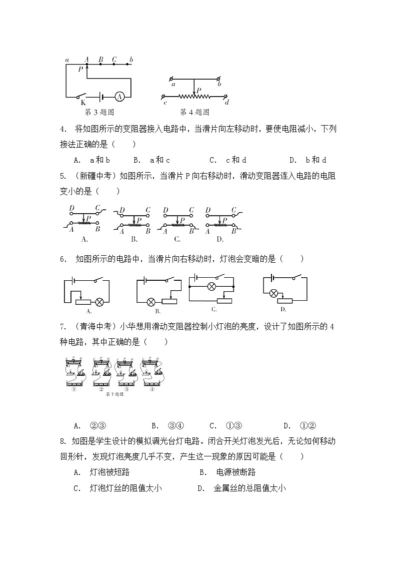 浙教版科学8年级上册 第4章 第4节  变阻器 PPT课件+教案+习题02