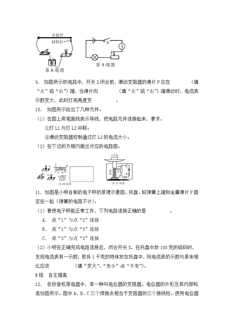 浙教版科学8年级上册 第4章 第4节  变阻器 PPT课件+教案+习题03