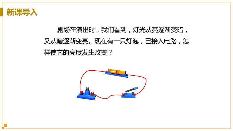 浙教版科学8年级上册 第4章 第4节  变阻器 PPT课件+教案+习题04