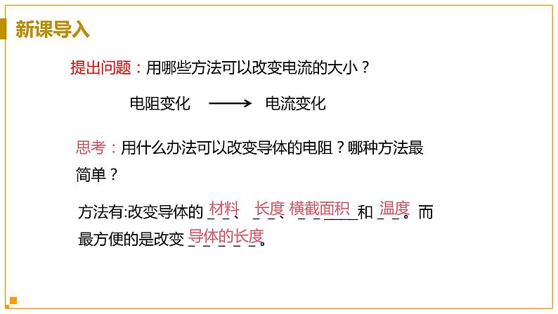 浙教版科学8年级上册 第4章 第4节  变阻器 PPT课件+教案+习题05