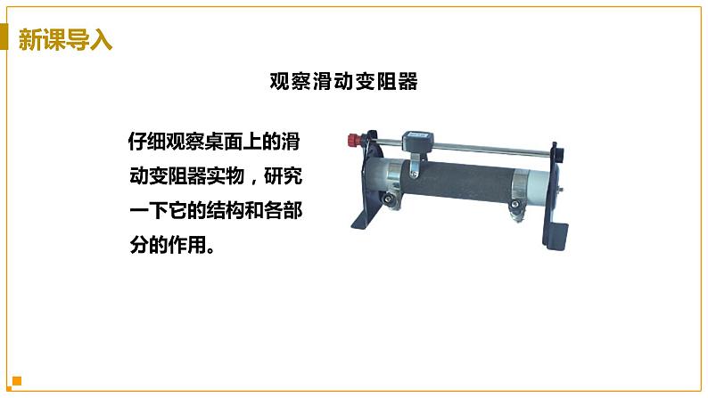 浙教版科学8年级上册 第4章 第4节  变阻器 PPT课件+教案+习题08