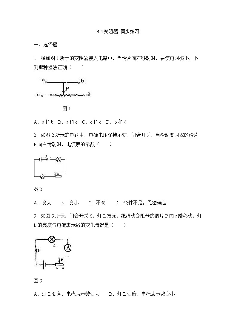 浙教版科学8年级上册 第4章 第4节  变阻器 PPT课件+教案+习题01