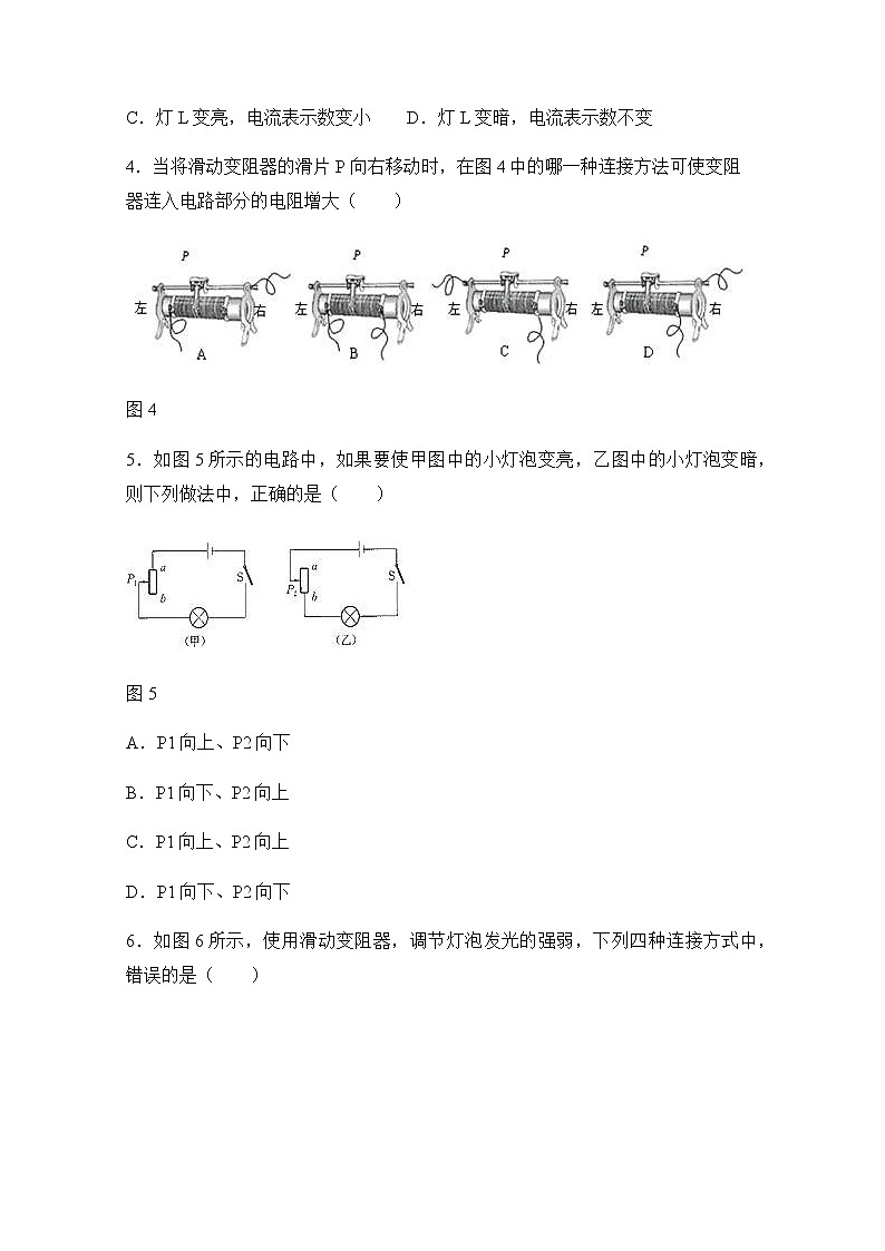 浙教版科学8年级上册 第4章 第4节  变阻器 PPT课件+教案+习题02