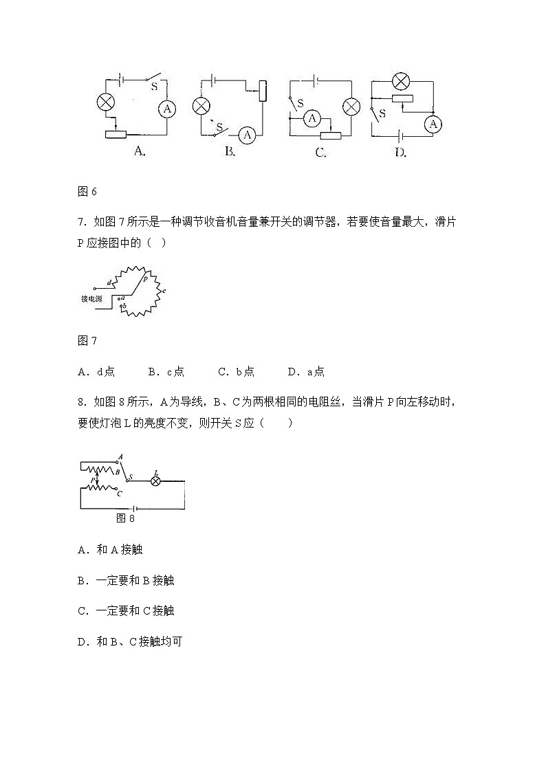 浙教版科学8年级上册 第4章 第4节  变阻器 PPT课件+教案+习题03