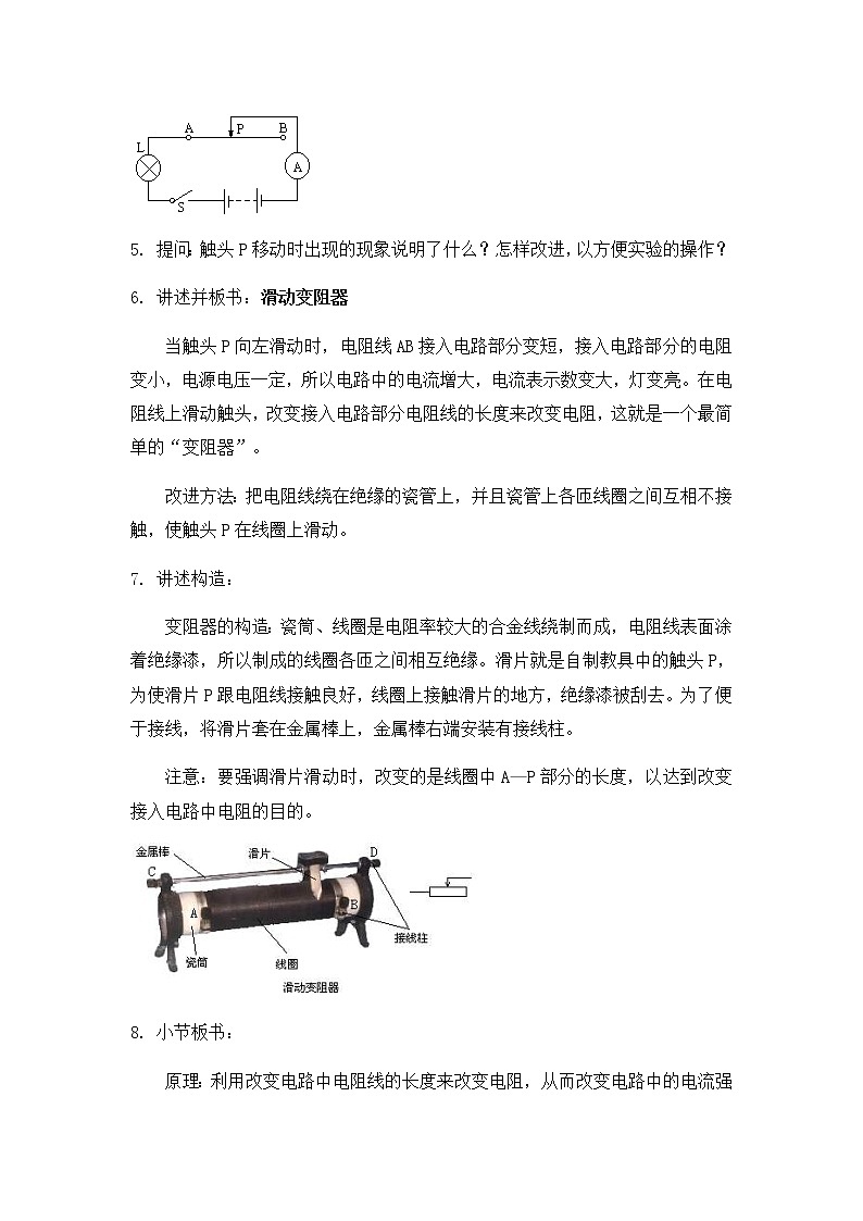 浙教版科学8年级上册 第4章 第4节  变阻器 PPT课件+教案+习题03