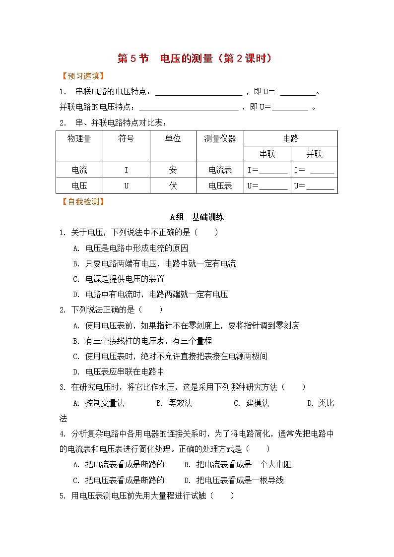 浙教版科学8年级上册 第4章 第5节  电压的测量 PPT课件+教案+习题01