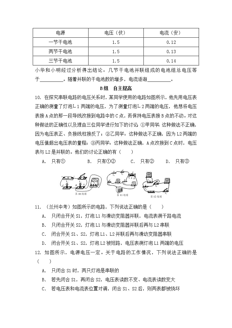 浙教版科学8年级上册 第4章 第5节  电压的测量 PPT课件+教案+习题03