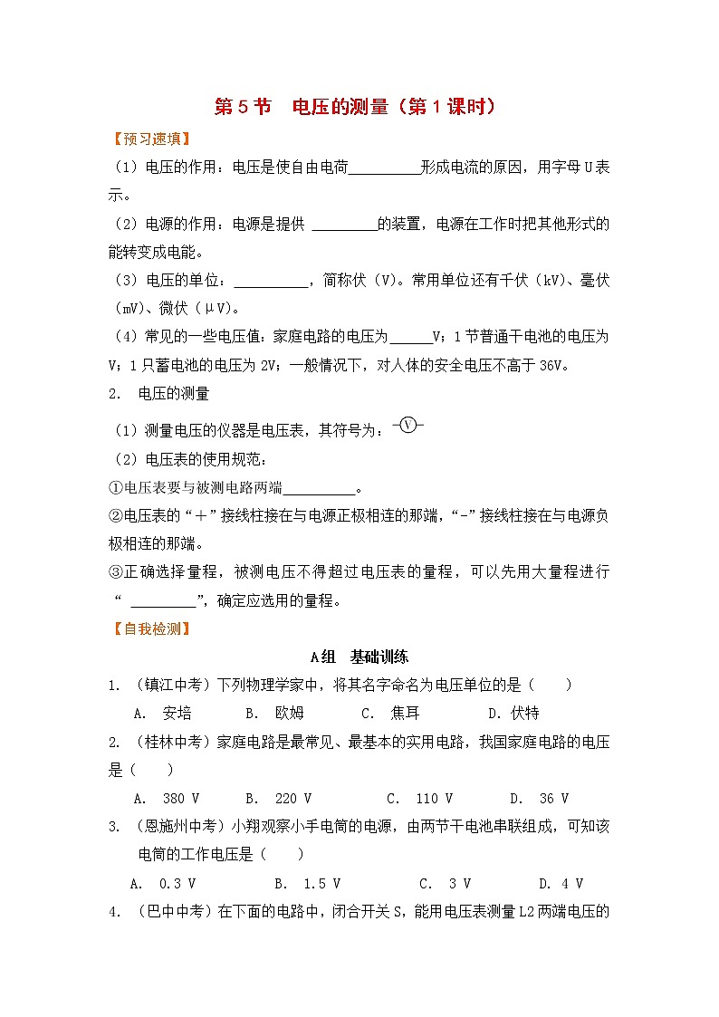 浙教版科学8年级上册 第4章 第5节  电压的测量 PPT课件+教案+习题01