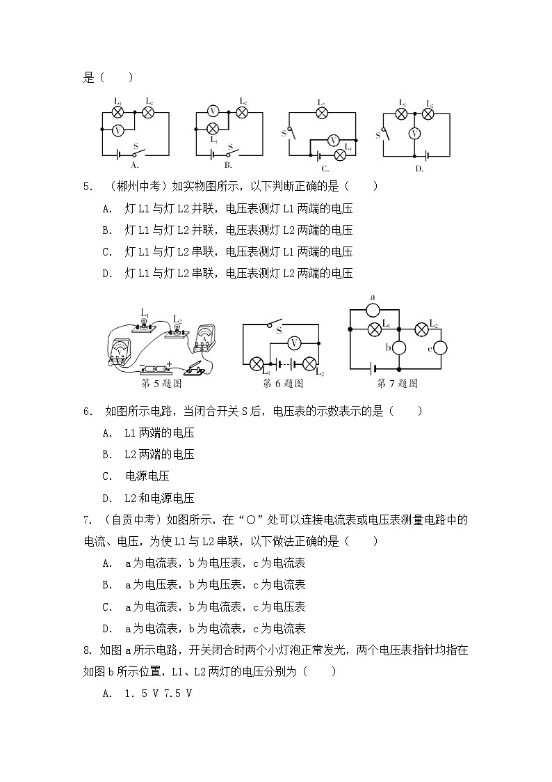 浙教版科学8年级上册 第4章 第5节  电压的测量 PPT课件+教案+习题02