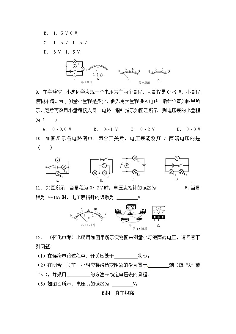 浙教版科学8年级上册 第4章 第5节  电压的测量 PPT课件+教案+习题03