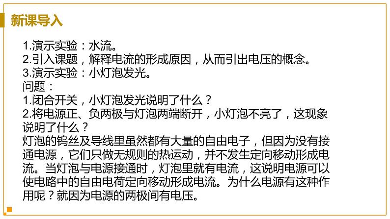 浙教版科学8年级上册 第4章 第5节  电压的测量 PPT课件+教案+习题04