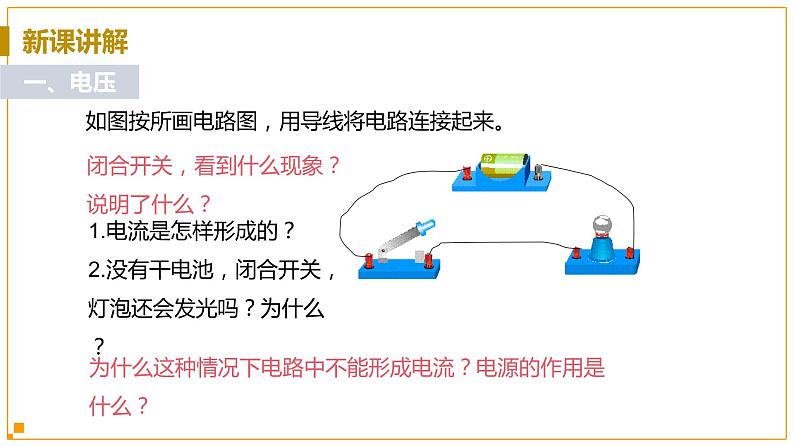 浙教版科学8年级上册 第4章 第5节  电压的测量 PPT课件+教案+习题05