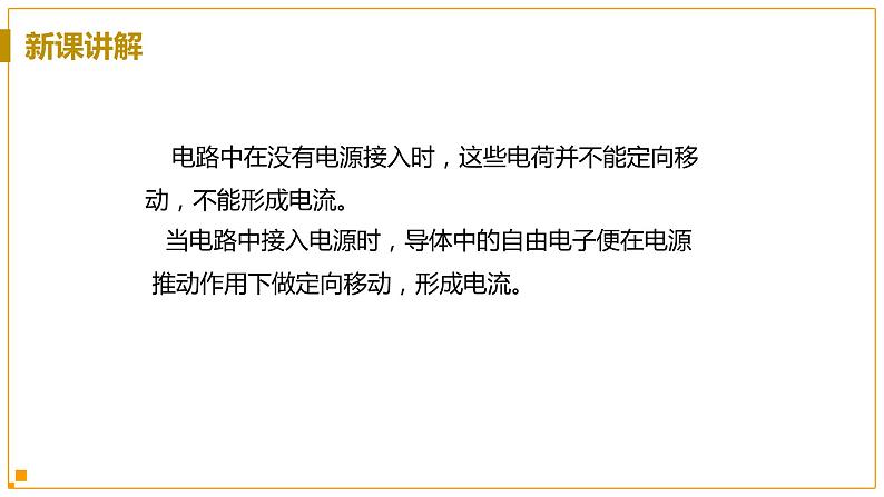 浙教版科学8年级上册 第4章 第5节  电压的测量 PPT课件+教案+习题06