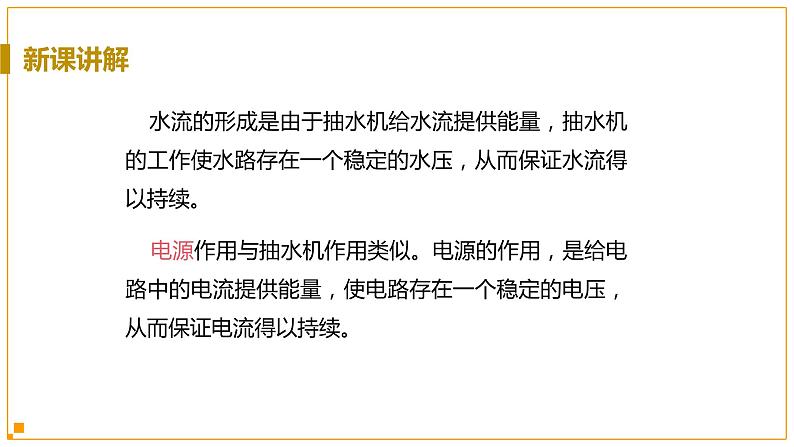浙教版科学8年级上册 第4章 第5节  电压的测量 PPT课件+教案+习题08