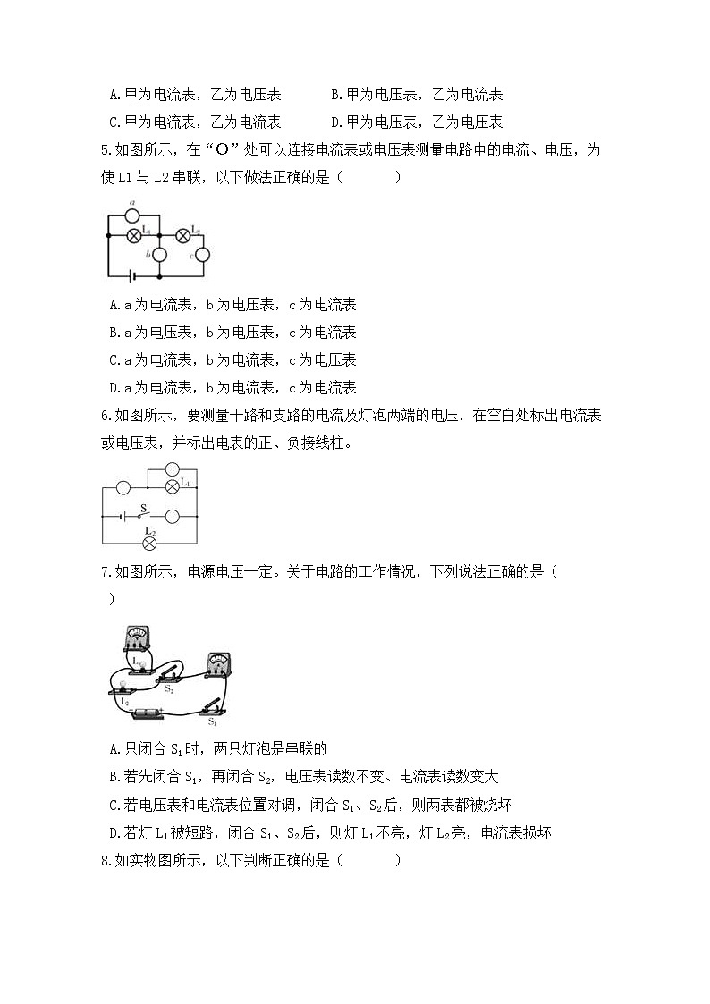 浙教版科学8年级上册 第4章 第5节  电压的测量 PPT课件+教案+习题02